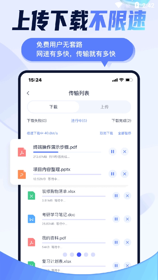 无限云盘截图2