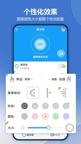 悬浮球录屏锁屏