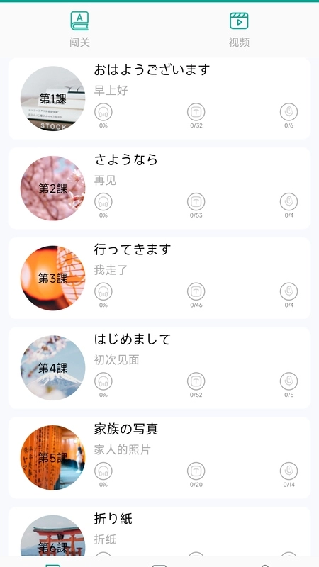 爱语吧日语听力图1