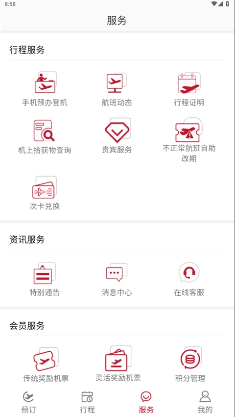 香港航空