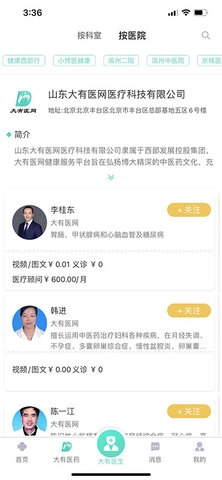 大有医网最新免费版图2