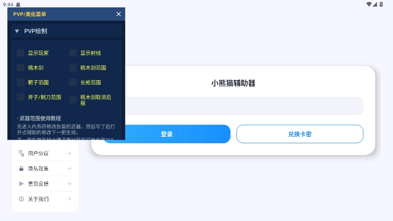 小熊猫辅助器版(2)