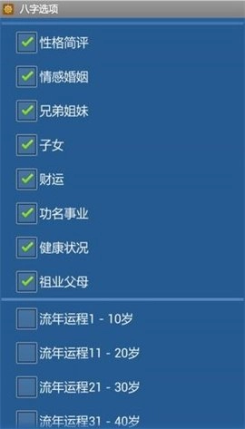 批八字算命软件(1)