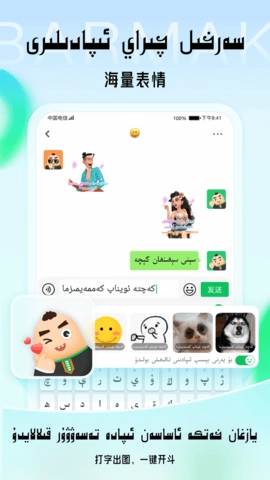 BARMAK维语输入法安卓免费版图5