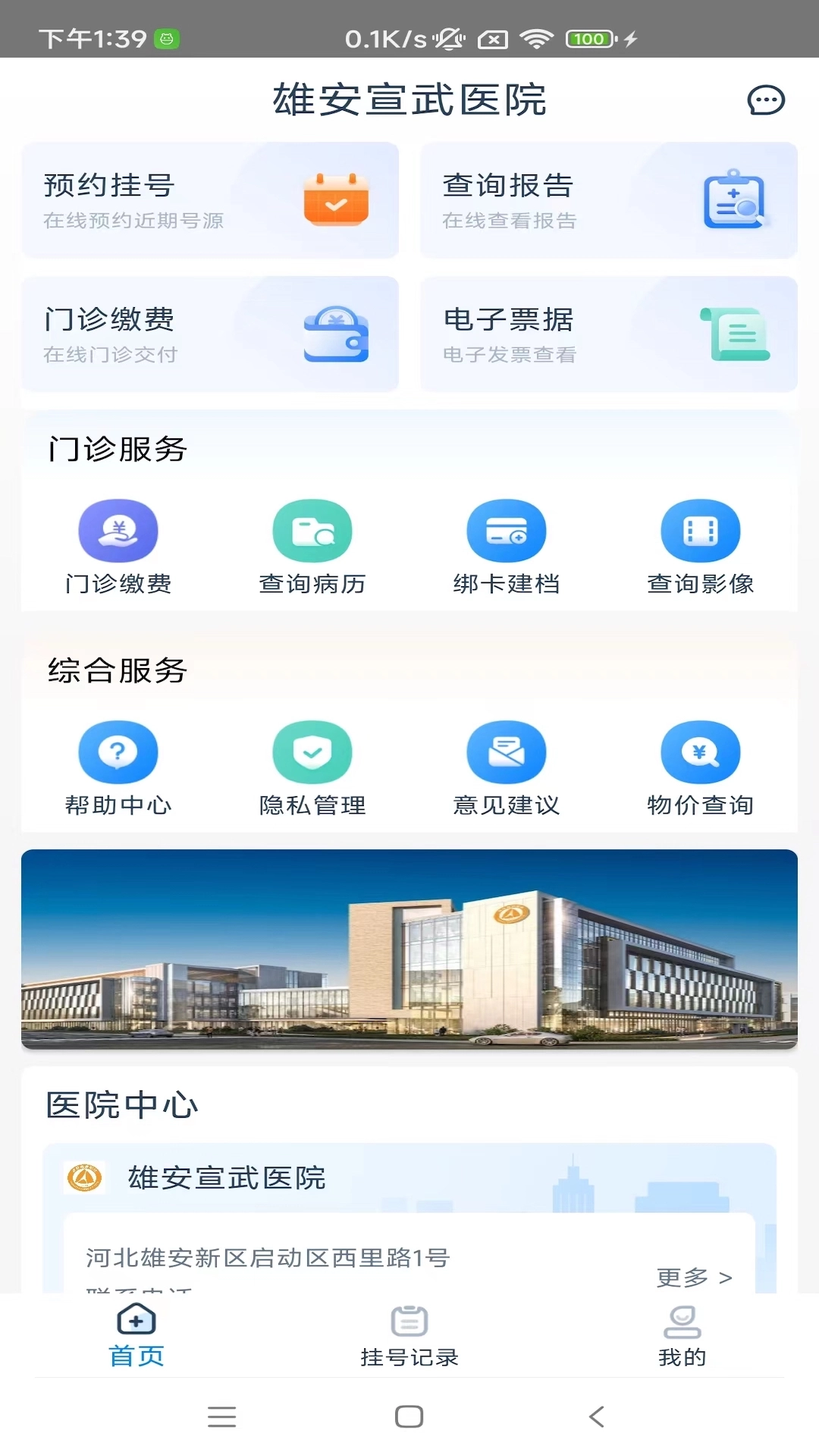 雄安宣武医院图2