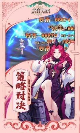 美食大乱斗内购版