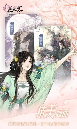 遇见逆水寒无广告版图3