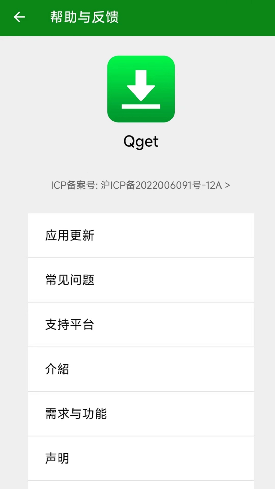 Qget安卓免费版图5