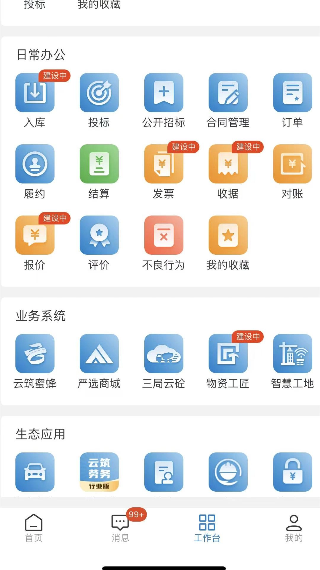 三局商链通图3