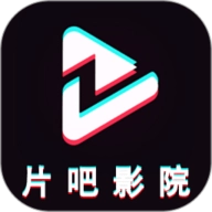 片吧影院播放器 V1.2.5