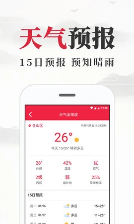 养生老黄历图5