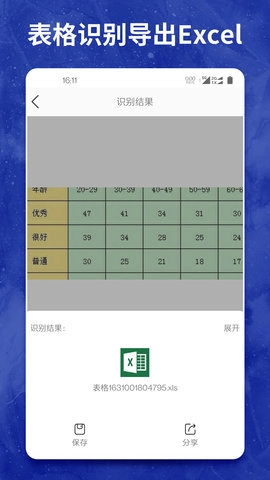 图片转文字大师图4