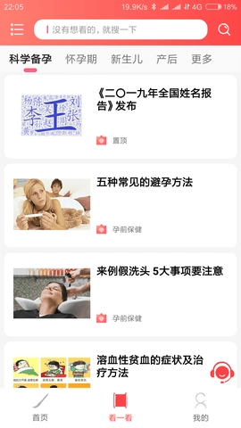 宝宝起名软件图2