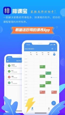 排课宝(1)