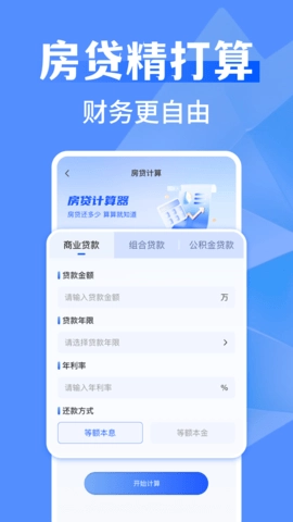 万能全能计算器