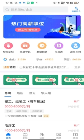 大章丘招聘网图1