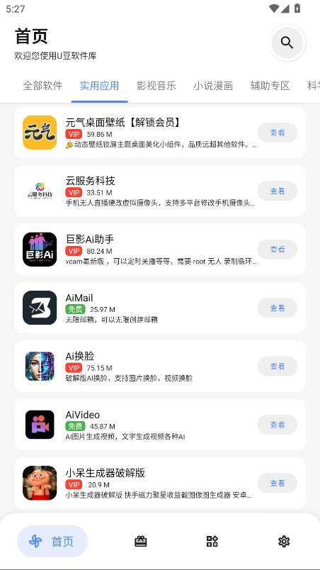 U豆軟件庫截圖1