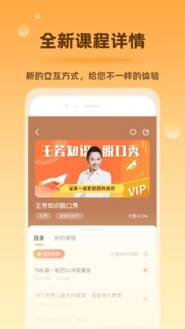 好芳法课堂安卓免费版图2