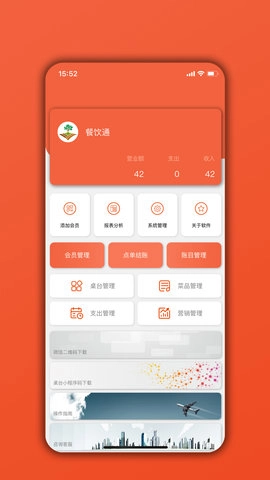 餐饮通图1