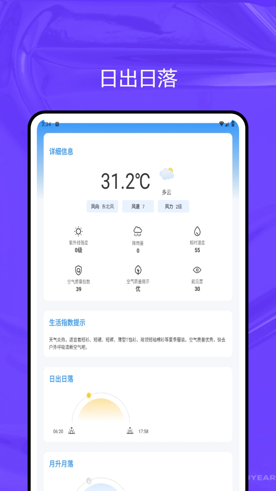 路路通时刻表图3