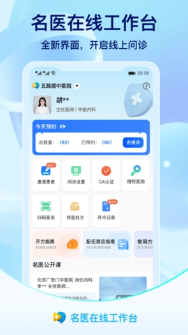 名医在线工作台图1