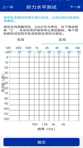 耳鸣眩晕小助手免费版图3