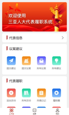 三亚智慧人大(2)