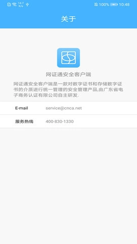 网证通安全客户端图4