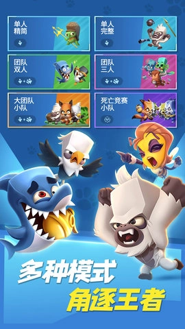 动物王者免费版截图3