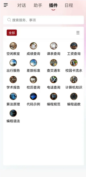 山东大学智能助手