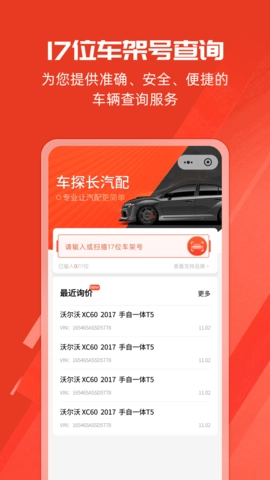 车探长汽配图4