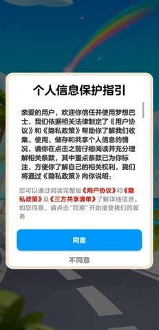 夢想巴士截圖0