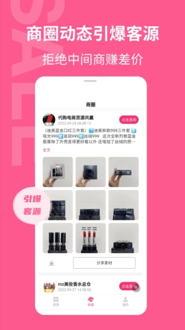 美妆批发(3)