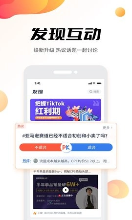 雨果跨境安卓版图2