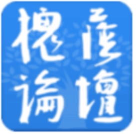 槐荫论坛 V7.2.8