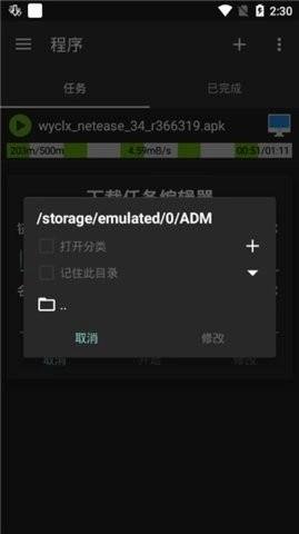 ADMpro截图2