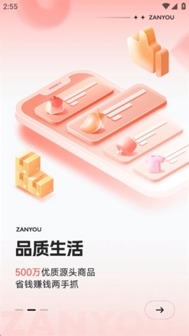 赞友商城无广告版图4