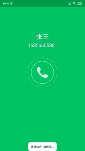 協(xié)同通信截圖4