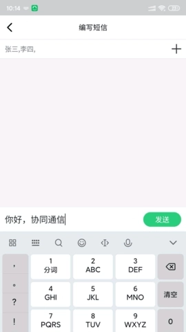 協(xié)同通信截圖3