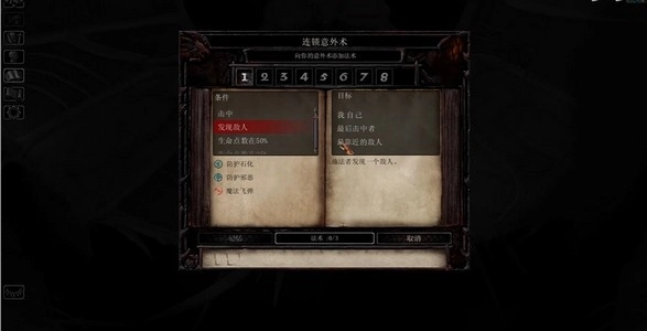 博德之门2手机版图3