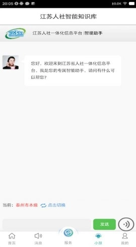 江苏智慧人社养老认证(2)