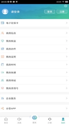 江苏智慧人社养老认证(4)