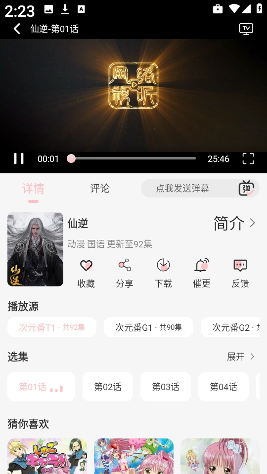 次元方舟动漫图2