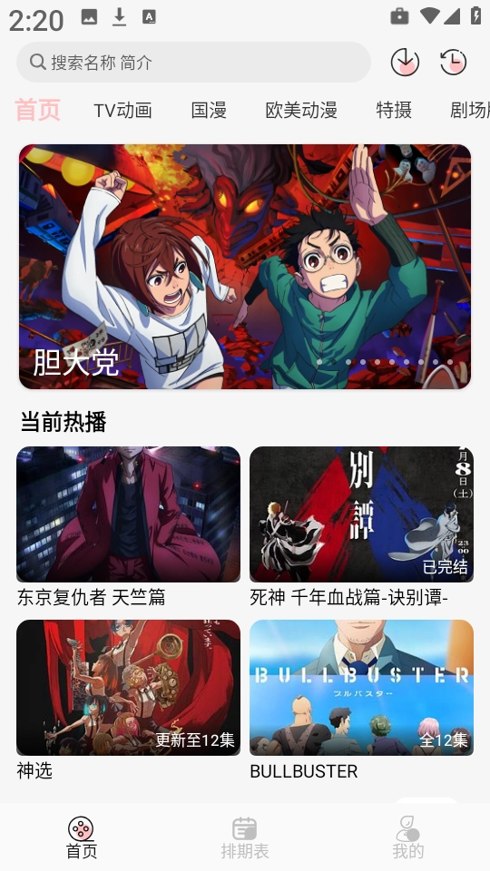 次元方舟动漫图3