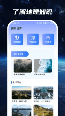 星云地球图2