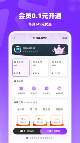 租号真香安卓直装版图2