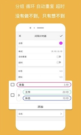 精简计时器专业版图4