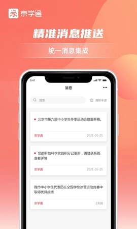 京学通-图4