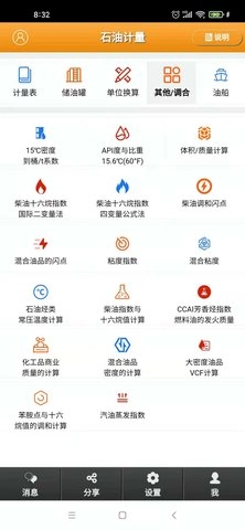 石油计量直装版图2