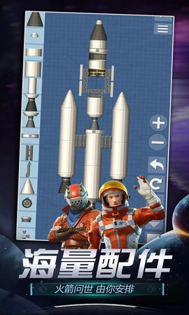 火箭发射模拟器图2